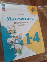 Математика. Контрольные работы. 1-4 классы. ФГОС | Волкова Светлана Ивановна #1, Олеся Д.