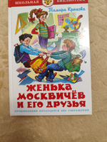 В поисках волшебного камня + Женька Москвичев и его друзья | Саломатов Андрей Васильевич, Крюкова Тамара #6, Марина А.