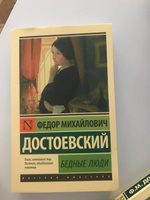 Бедные люди | Достоевский Федор Михайлович #1, Aziza G.