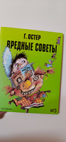 Вредные советы - 3. Рис. А. Мартынова | Остер Григорий Бенционович #2, Гульнур