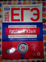 ЕГЭ-2024. Русский язык: типовые экзаменационные варианты: 36 вариантов | Дощинский Роман Анатольевич, Цыбулько Ирина Петровна #64, Майя