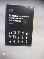 Тактико-огневая подготовка ополченца | Левошко Алексей Борисович #2, Сергей З.