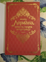 Лериана, невеста герцога по контракту. Книга 1 (новелла) | Мильчха #3, Ксения В.