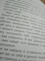 Я в себе. Медитации и практики для обретения внутреннего баланса | Зинкевич-Евстигнеева Татьяна Дмитриевна, Зинкевич Александра К. #5, Наталия Г.