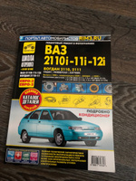 ВАЗ 2110i, 11i, 12i / Богдан 1998-, 2006- рук. по рем., кат запчастей, цв схемы #3, Алексей Р.