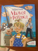 Усачев Андрей. Малуся и Рогопед. Приключения Сказка для детей от 5-ти лет Иллюстрации Ольги Громовой | Усачев А. #1, Олег О.