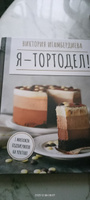 Я-ТОРТодел! Красивые торты с нуля | Игамбердиева Виктория Станиславовна #6, Светлана В.