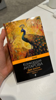 Две жизни. Мистический роман. Часть 1 | Антарова Конкордия Евгеньевна #5, Анастасия Г.