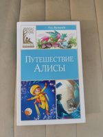 Путешествие Алисы | Булычев Кир #25, Кирилл Б.