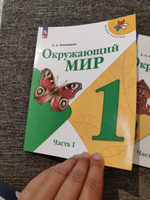 Плешаков Окружающий мир. 1 кл. Учебник. Часть 1,2 (Школа России)/Плешаков А.А. | Плешаков А. #1, Ксения Б.