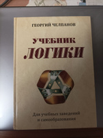 Учебник логики. Для учебных заведений и самообразования. #2, Ольга И.