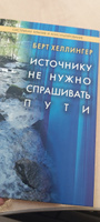  Источнику не нужно спрашивать пути #4, Екатерина С.