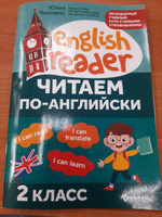 Читаем по-английски: 2 класс. Английский для детей | Чимирис Юлия Вячеславовна #7, Екатерина М.