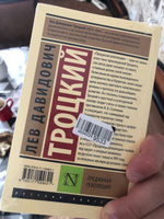 Преданная революция | Троцкий Лев Давидович #4, Zozulya A.