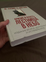 Кризис и Власть. Т. 1: Лестница в небо. 2-е изд., доп. и испр. | Хазин Михаил Леонидович, Щеглов Сергей Игоревич #1, Григорий Б.