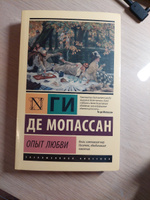 Опыт любви | Мопассан Ги де #7, Дарья М.