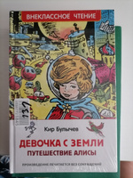 Булычев Кир. Девочка с Земли (Путешествие Алисы) Внеклассное чтение 1-5 классы | Булычев Кир #1, Петр К.