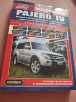 Mitsubishi Pajero IV с 2006 рестайлинг 2010 бензин 6G72(3,0) 6G75(3,8) Серия Профессионал Ремонт. Эксплуатация. ТО (Каталог расходных запчастей. Характерные неисправ) #1, Сергей Д.