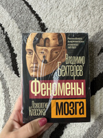 Феномены мозга | Бехтерев Владимир Михайлович #69, Яна