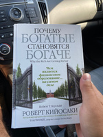 Почему богатые становятся богаче | Кийосаки Роберт Тору, Уилрайт Том #4, Георгий Г.