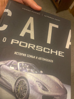 Сага о Porsche. История семьи и автомобиля | Амман Томас, Ауст Штефан #5, Алексей С.