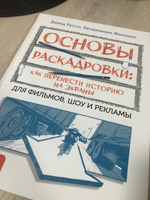 Основы раскадровки: как перенести историю на экраны #7, Дана А.