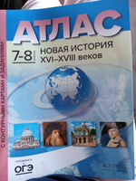 Атлас история 7- 8 классы. ВСЕОБЩАЯ ИСТОРИЯ. Атлас с к/к и заданиями. ФГОС 2024 | Колпаков С. В. #7, Елизавета З.