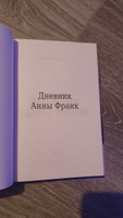 Дневник Анны Франк | Франк Анна #7, Галина О.