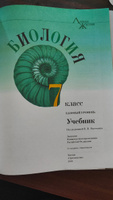 Биология 7 класс. Базовый уровень. Учебник (к новому ФП). ФГОС. УМК "Линия жизни" | Пасечник Владимир Васильевич, Калинова Галина Серафимовна #3, Наталья Ш.