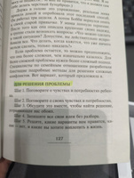 Как говорить, чтобы дети слушали, и как слушать, чтобы дети говорили Психология #7, Елена Л.