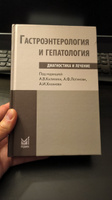 Гастроэнтерология и гепатология: диагностика и лечение: руководство для врачей. 5-е изд #1, Кожухарь Вячеслав