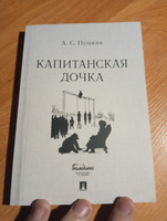 Капитанская дочка. | Пушкин Александр Сергеевич #5, Максим Д.