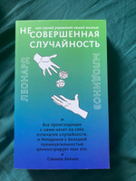 (Не)совершенная случайность. Как случай управляет нашей жизнью | Млодинов Леонард #3, Владислав К.