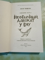 Необычный адвокат У Ёну. Сценарий. Часть 1 #5, Елена Р.