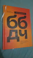 Книга для системного роста бизнеса "ББДЧ: Продавайте больше, быстрее, дороже, чаще" | Манн Игорь Борисович, Турусин Дмитрий Игоревич #1, Елена 