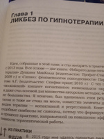 Техники гипноза: обратная сторона сознания | Иванов Геннадий #2, Арсланов К.