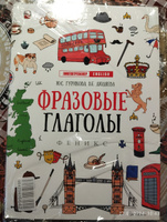 Фразовые глаголы. Подготовка к ЕГЭ по английскому языку | Гурикова Юлия Сергеевна, Дюдяева Вера Евгеньевна #6, Ольга М.