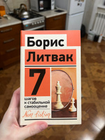 7 шагов к стабильной самооценке | Литвак Борис Михайлович #5, Раиля В.