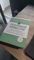 Разумный инвестор | Грэм Бенджамин #5, Алексей Ш.