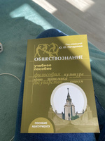 Обществознание. Учебное пособие для абитуриентов #3, Евгения К.