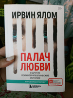 Палач любви и другие психотерапевтические истории #2, Елена М.