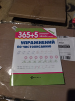 365+5 упражнений по чистописанию. Прописи для дошкольников | Зотов Сергей Геннадьевич #7, Арабали с.