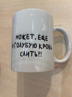 nice cup Кружка "кружка с приколом ", 330 мл, 1 шт #29, Станислав