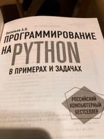 Программирование на Python в примерах и задачах | Васильев Алексей Николаевич #1, Андрей К.