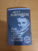 Как завоевывать друзей и оказывать влияние на людей | Карнеги Дейл #144, Никита Г.