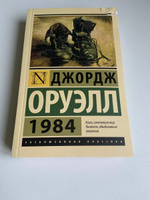 1984 (новый перевод) | Оруэлл Джордж #86, Арсений К.