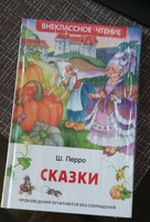 Сказки. Внеклассное чтение | Перро Шарль #5, Наталья Р.