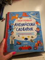 Мой первый английский словарик в картинках #1, Ирина Т.