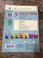 Немецкий язык 9 класс. Рабочая тетрадь. ФГОС | Бим Инесса Львовна, Лытаева Мария Александровна #2, Алексей С.