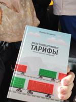 Железнодорожные тарифы: очень краткое введение | Фарид Хусаинов #1, Дмитрий М.